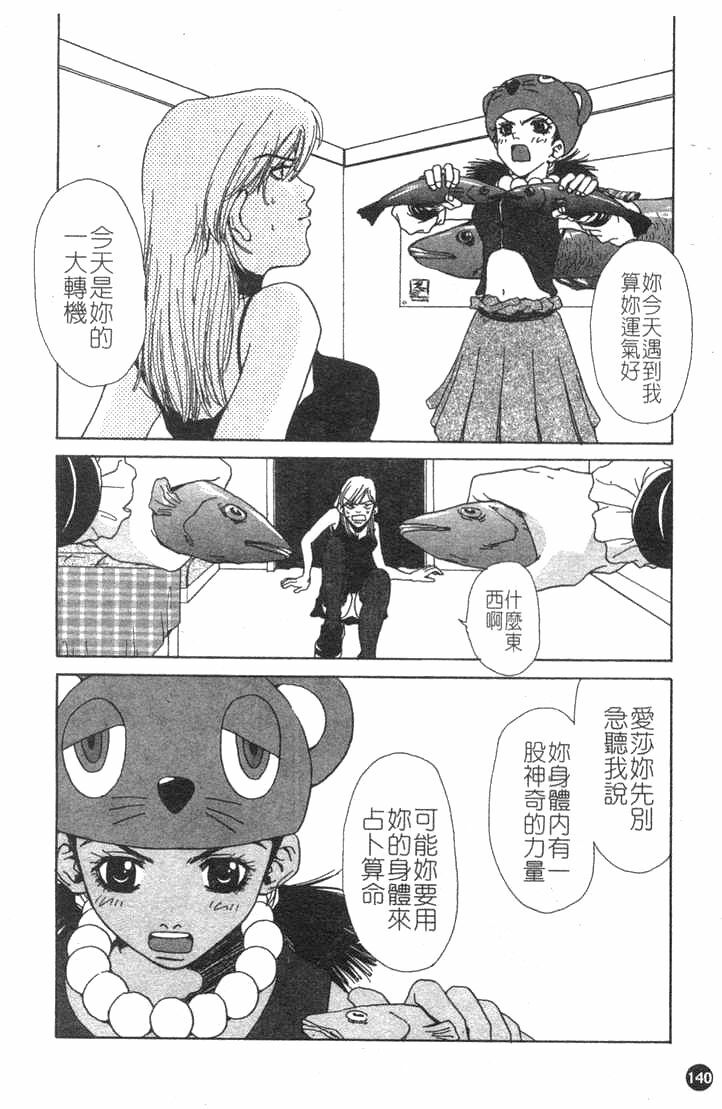 [Pirontan] Tsuyudaku | 夫妻週記 [Chinese] page 140 full