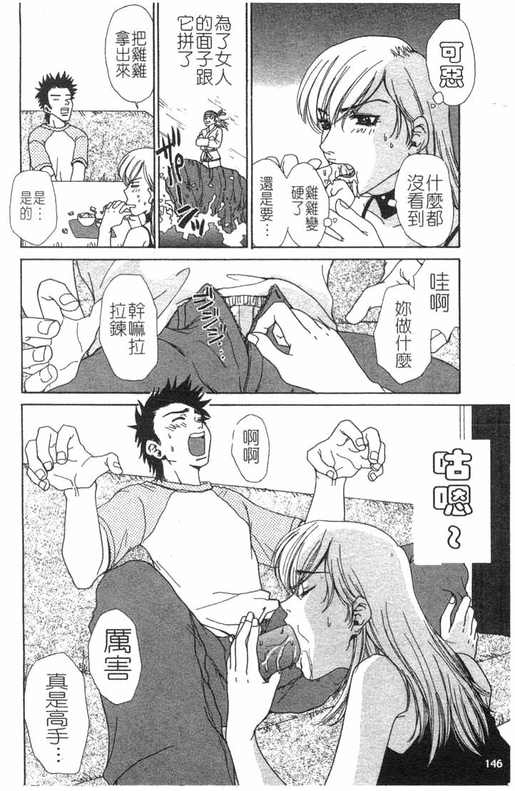 [Pirontan] Tsuyudaku | 夫妻週記 [Chinese] page 146 full