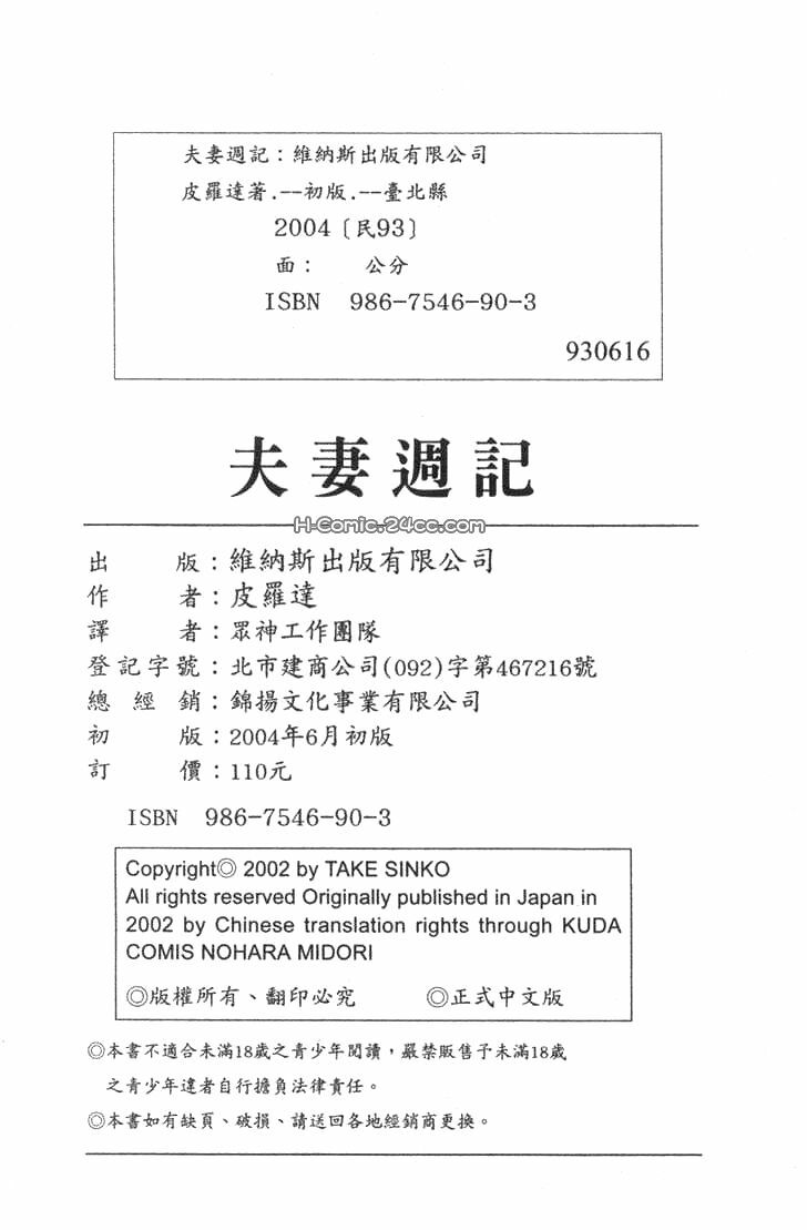 [Pirontan] Tsuyudaku | 夫妻週記 [Chinese] page 161 full