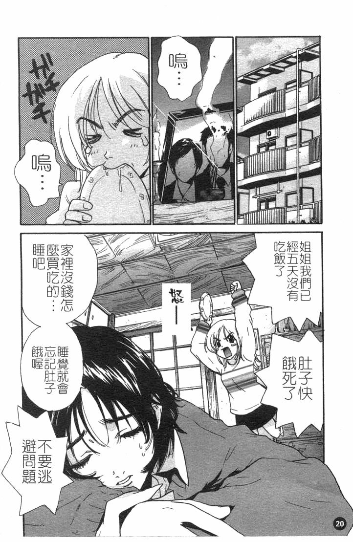 [Pirontan] Tsuyudaku | 夫妻週記 [Chinese] page 20 full