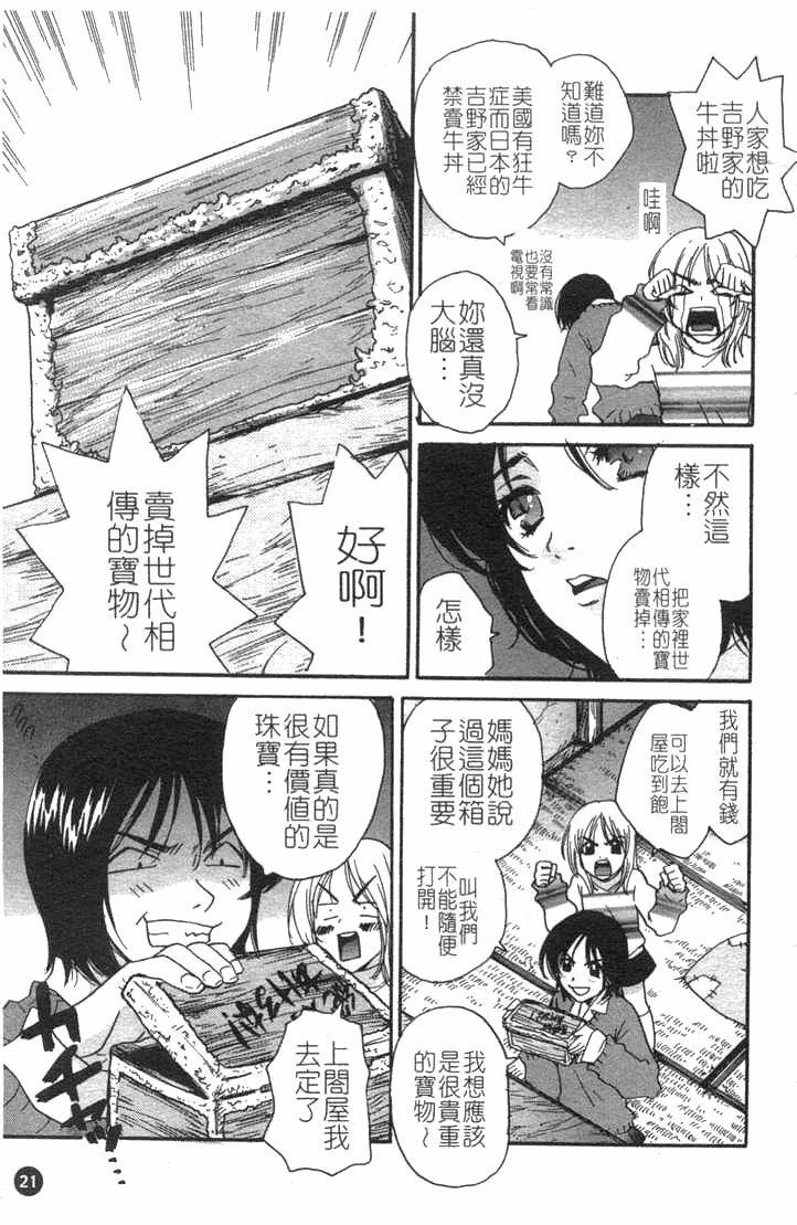 [Pirontan] Tsuyudaku | 夫妻週記 [Chinese] page 21 full