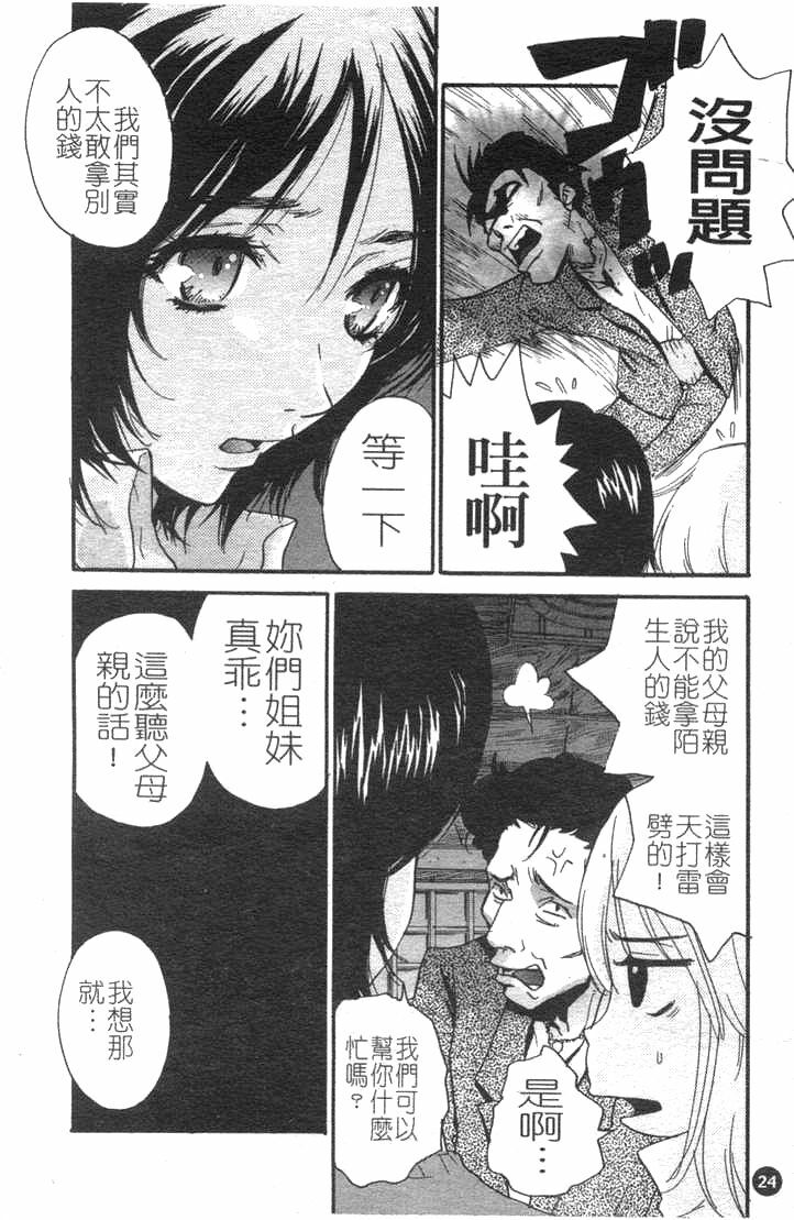 [Pirontan] Tsuyudaku | 夫妻週記 [Chinese] page 24 full