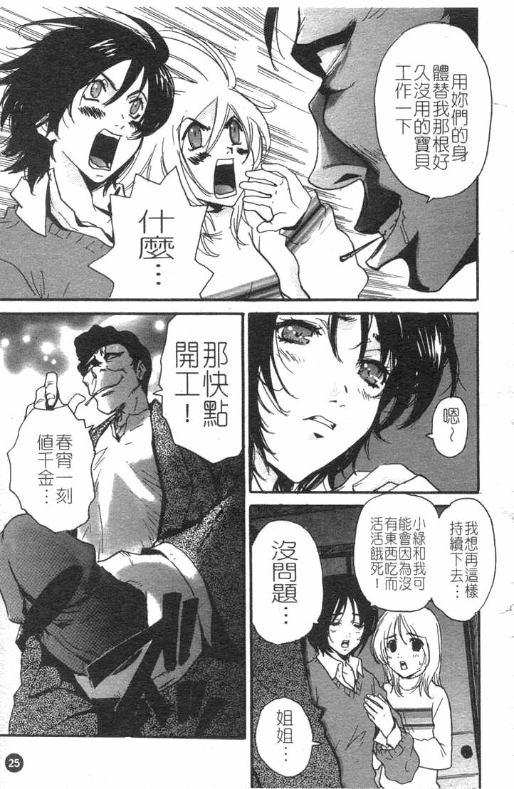 [Pirontan] Tsuyudaku | 夫妻週記 [Chinese] page 25 full