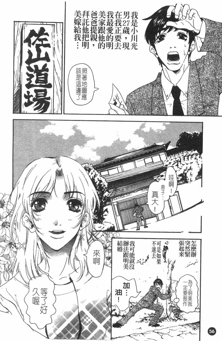 [Pirontan] Tsuyudaku | 夫妻週記 [Chinese] page 56 full