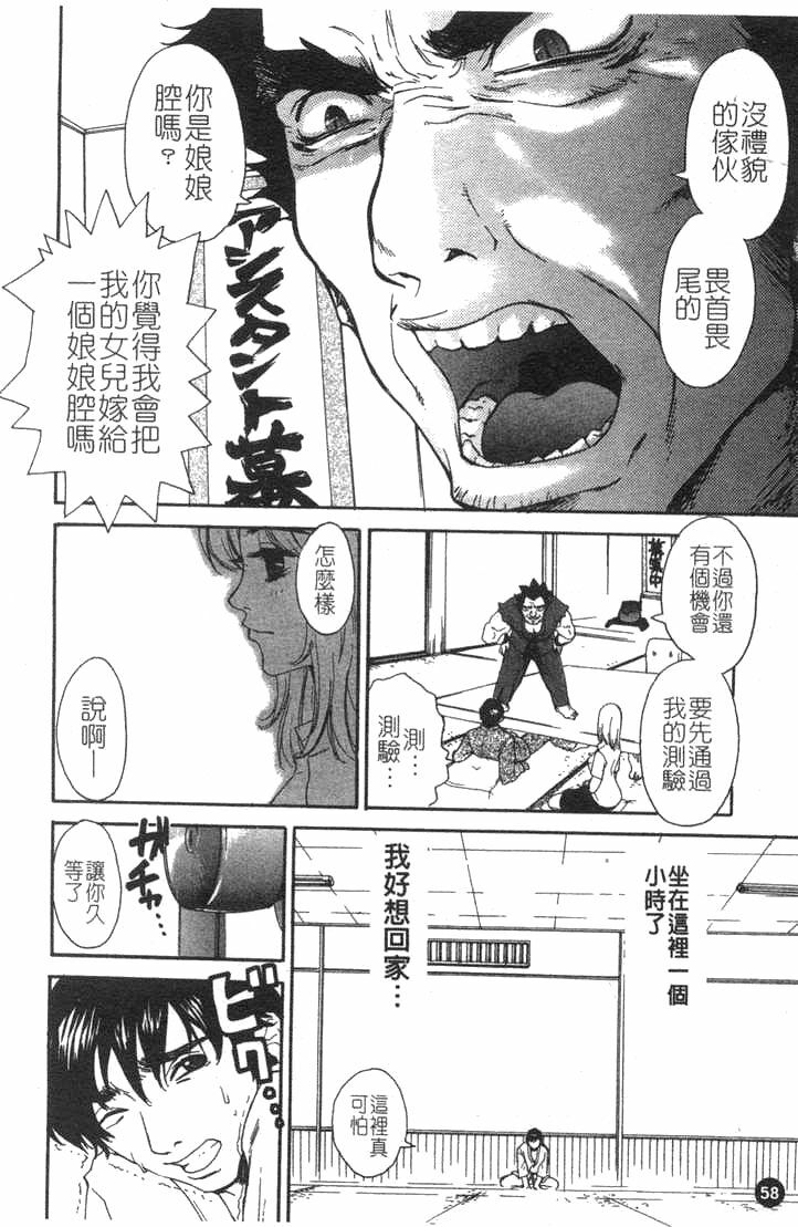 [Pirontan] Tsuyudaku | 夫妻週記 [Chinese] page 58 full