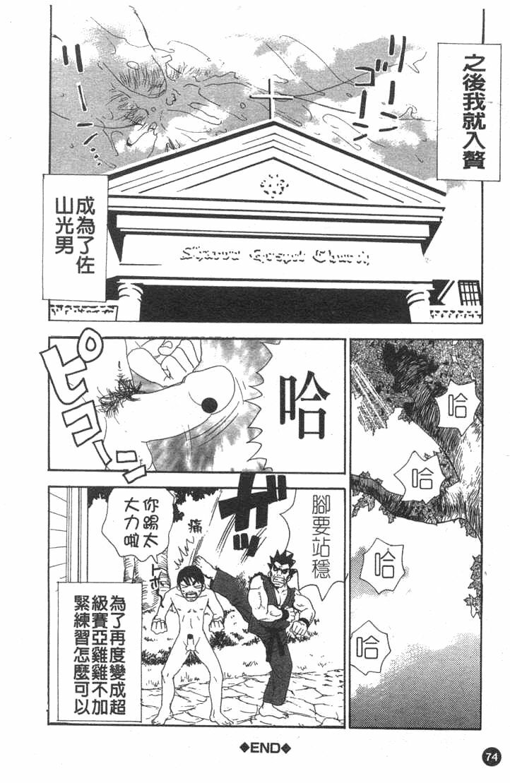 [Pirontan] Tsuyudaku | 夫妻週記 [Chinese] page 74 full