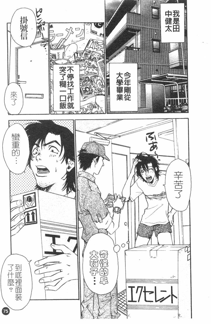 [Pirontan] Tsuyudaku | 夫妻週記 [Chinese] page 75 full