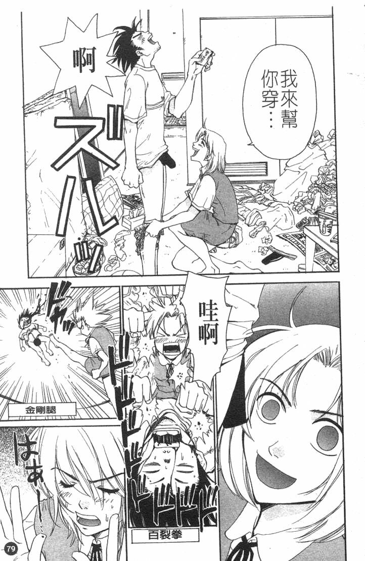 [Pirontan] Tsuyudaku | 夫妻週記 [Chinese] page 79 full