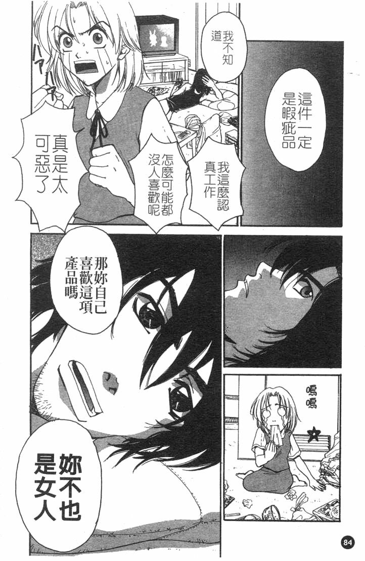 [Pirontan] Tsuyudaku | 夫妻週記 [Chinese] page 84 full