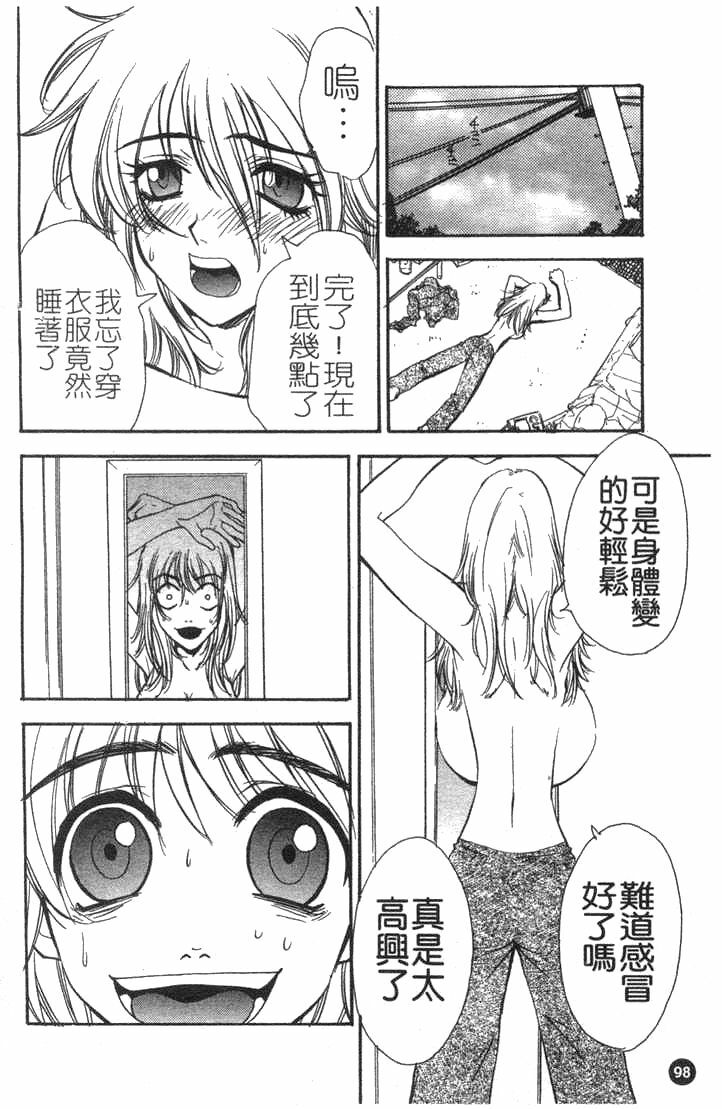 [Pirontan] Tsuyudaku | 夫妻週記 [Chinese] page 98 full