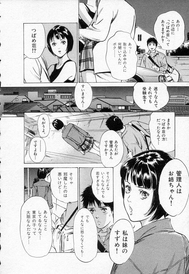 [Hazuki Kaoru] Toudai Juken Senmon Ryou Aa Tsubame Sou page 10 full