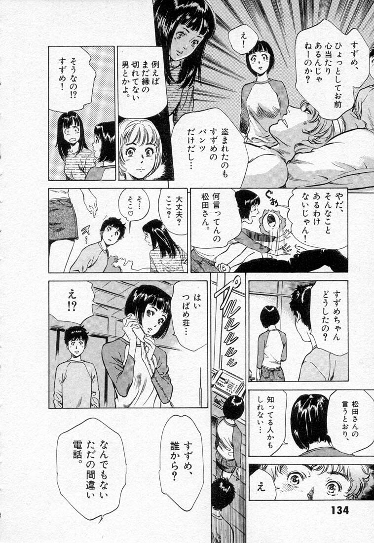 [Hazuki Kaoru] Toudai Juken Senmon Ryou Aa Tsubame Sou page 138 full