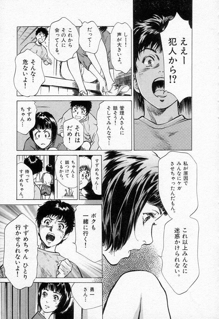 [Hazuki Kaoru] Toudai Juken Senmon Ryou Aa Tsubame Sou page 139 full