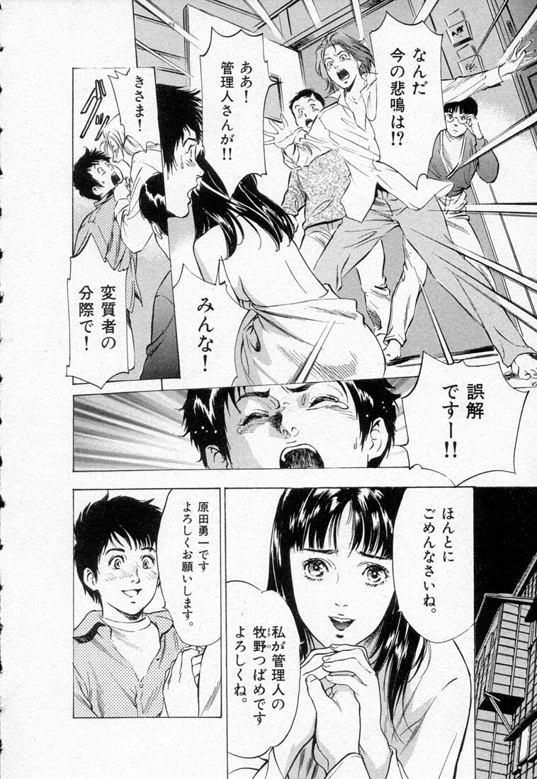 [Hazuki Kaoru] Toudai Juken Senmon Ryou Aa Tsubame Sou page 14 full