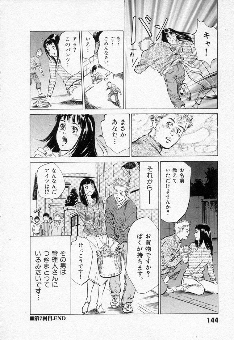 [Hazuki Kaoru] Toudai Juken Senmon Ryou Aa Tsubame Sou page 148 full