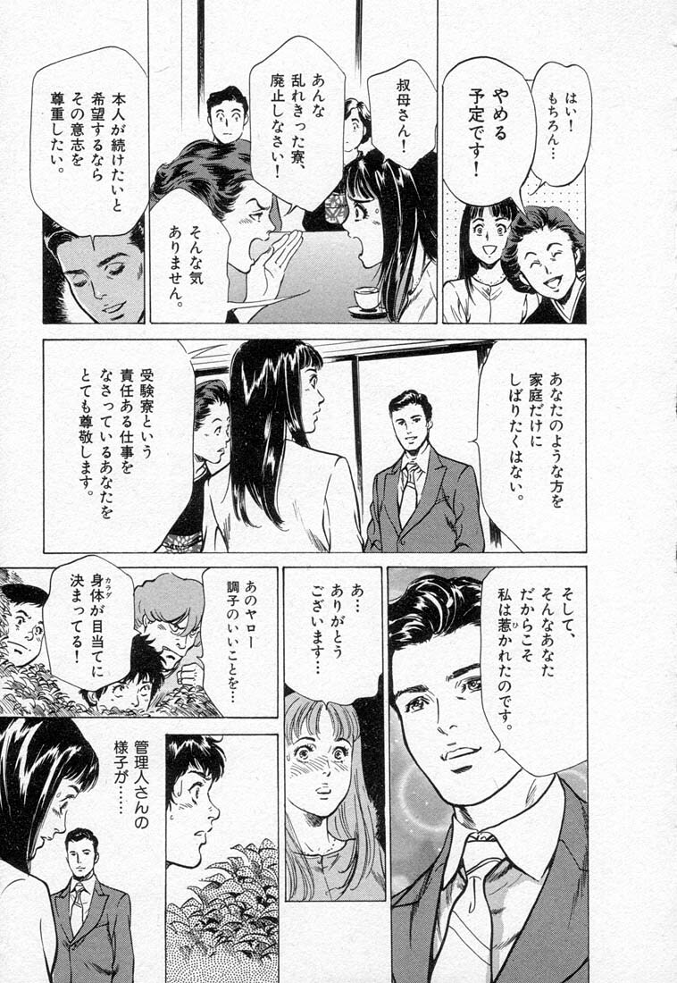 [Hazuki Kaoru] Toudai Juken Senmon Ryou Aa Tsubame Sou page 159 full