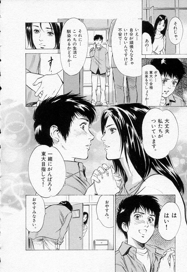 [Hazuki Kaoru] Toudai Juken Senmon Ryou Aa Tsubame Sou page 16 full