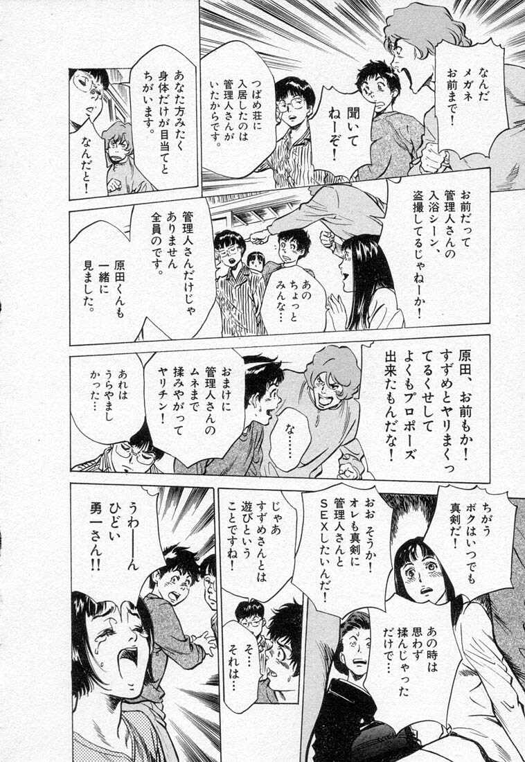 [Hazuki Kaoru] Toudai Juken Senmon Ryou Aa Tsubame Sou page 162 full