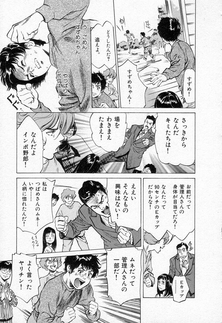 [Hazuki Kaoru] Toudai Juken Senmon Ryou Aa Tsubame Sou page 163 full