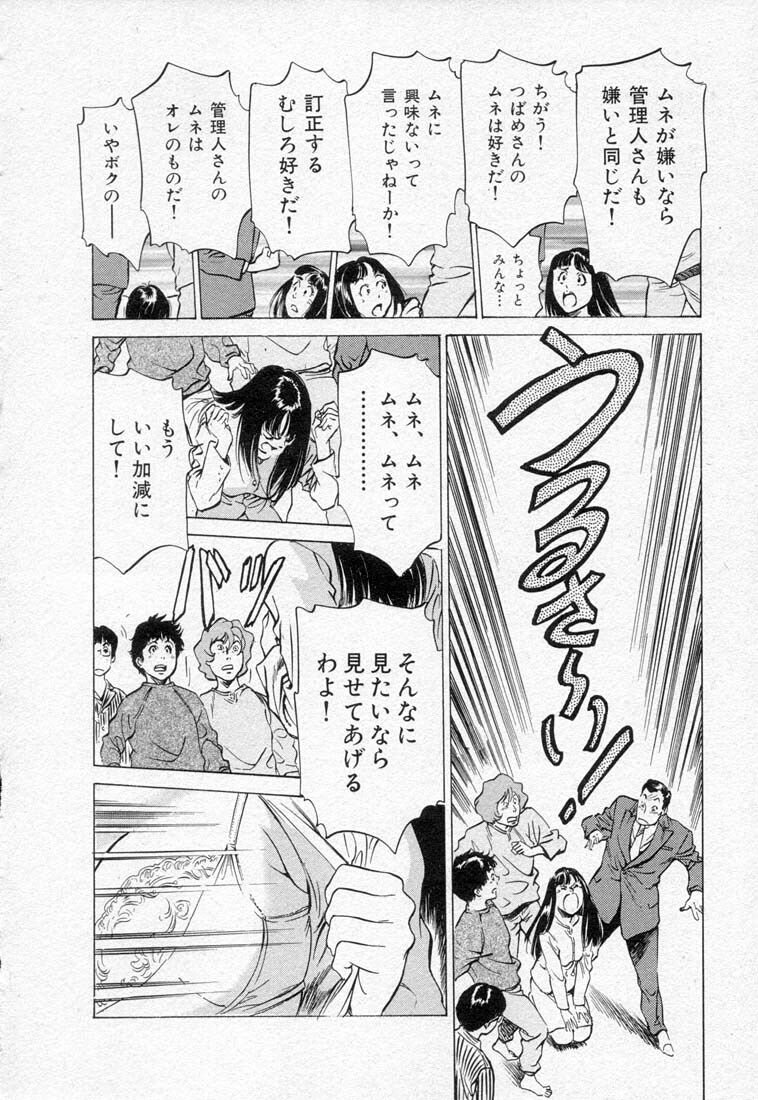 [Hazuki Kaoru] Toudai Juken Senmon Ryou Aa Tsubame Sou page 164 full