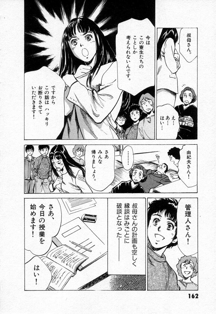 [Hazuki Kaoru] Toudai Juken Senmon Ryou Aa Tsubame Sou page 166 full