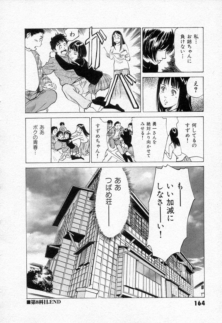 [Hazuki Kaoru] Toudai Juken Senmon Ryou Aa Tsubame Sou page 168 full