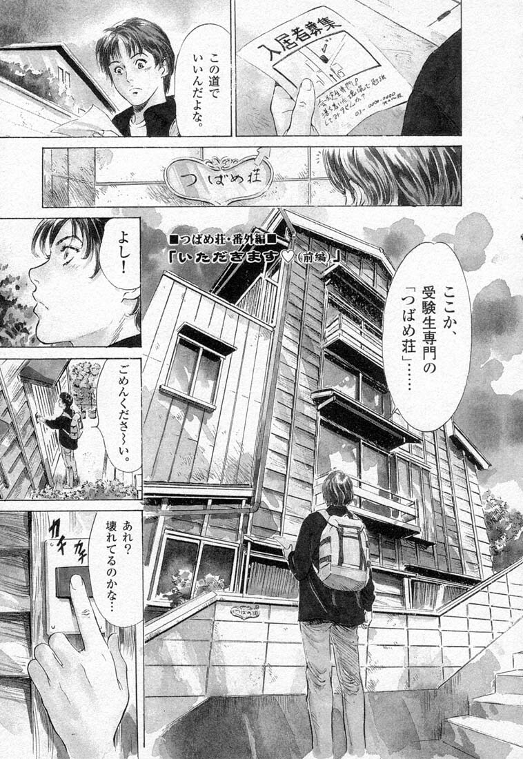 [Hazuki Kaoru] Toudai Juken Senmon Ryou Aa Tsubame Sou page 169 full