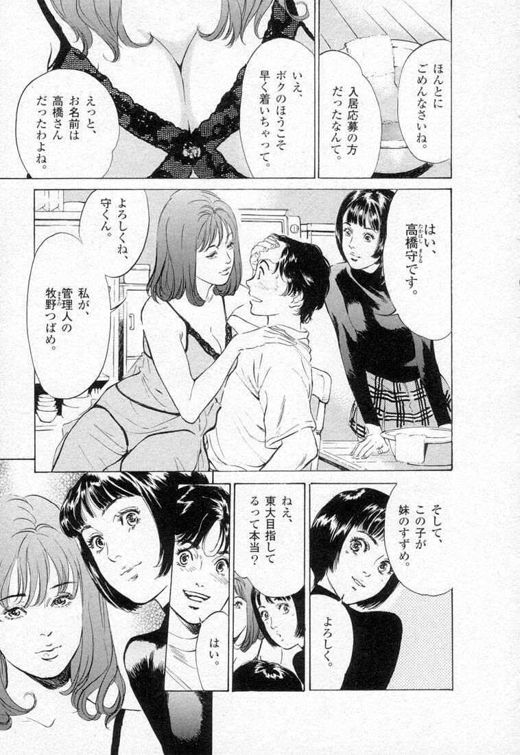 [Hazuki Kaoru] Toudai Juken Senmon Ryou Aa Tsubame Sou page 173 full