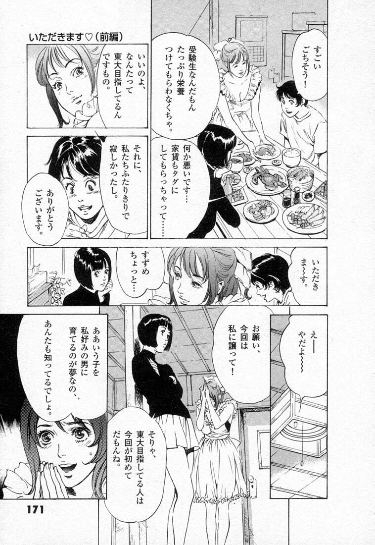 [Hazuki Kaoru] Toudai Juken Senmon Ryou Aa Tsubame Sou page 175 full