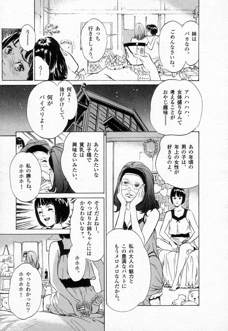 [Hazuki Kaoru] Toudai Juken Senmon Ryou Aa Tsubame Sou page 179 full