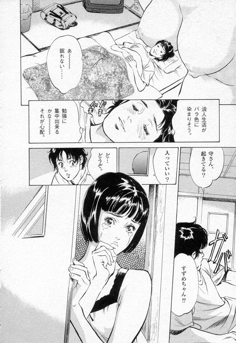 [Hazuki Kaoru] Toudai Juken Senmon Ryou Aa Tsubame Sou page 180 full