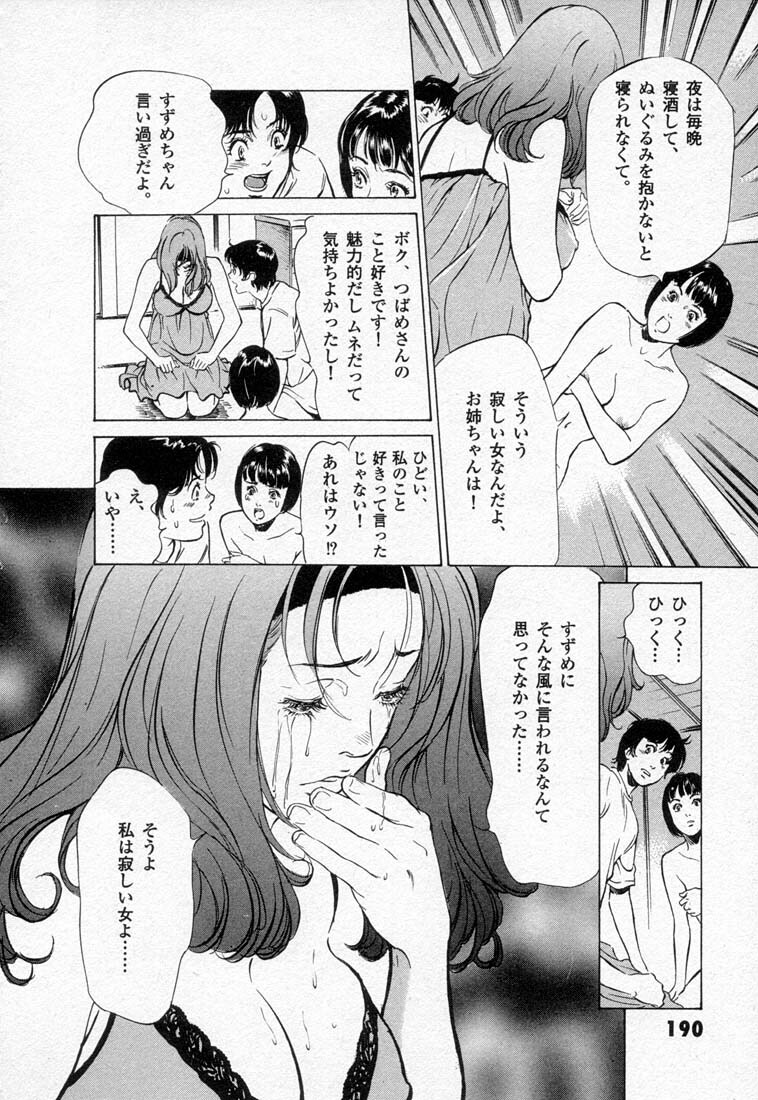 [Hazuki Kaoru] Toudai Juken Senmon Ryou Aa Tsubame Sou page 194 full