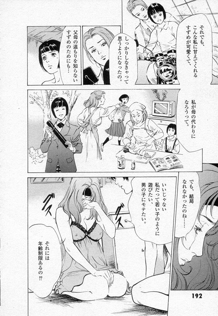 [Hazuki Kaoru] Toudai Juken Senmon Ryou Aa Tsubame Sou page 196 full