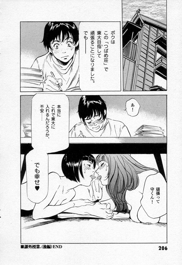 [Hazuki Kaoru] Toudai Juken Senmon Ryou Aa Tsubame Sou page 210 full