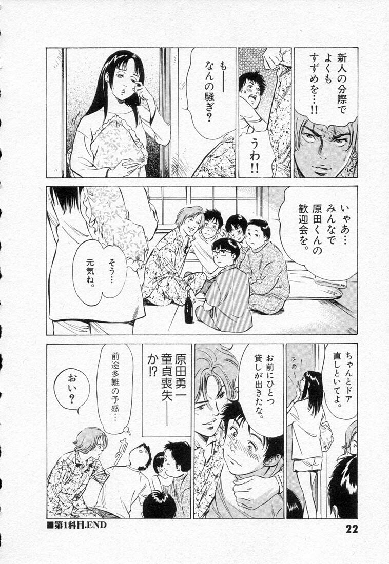 [Hazuki Kaoru] Toudai Juken Senmon Ryou Aa Tsubame Sou page 26 full