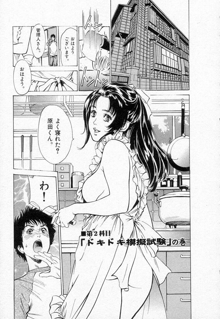 [Hazuki Kaoru] Toudai Juken Senmon Ryou Aa Tsubame Sou page 27 full