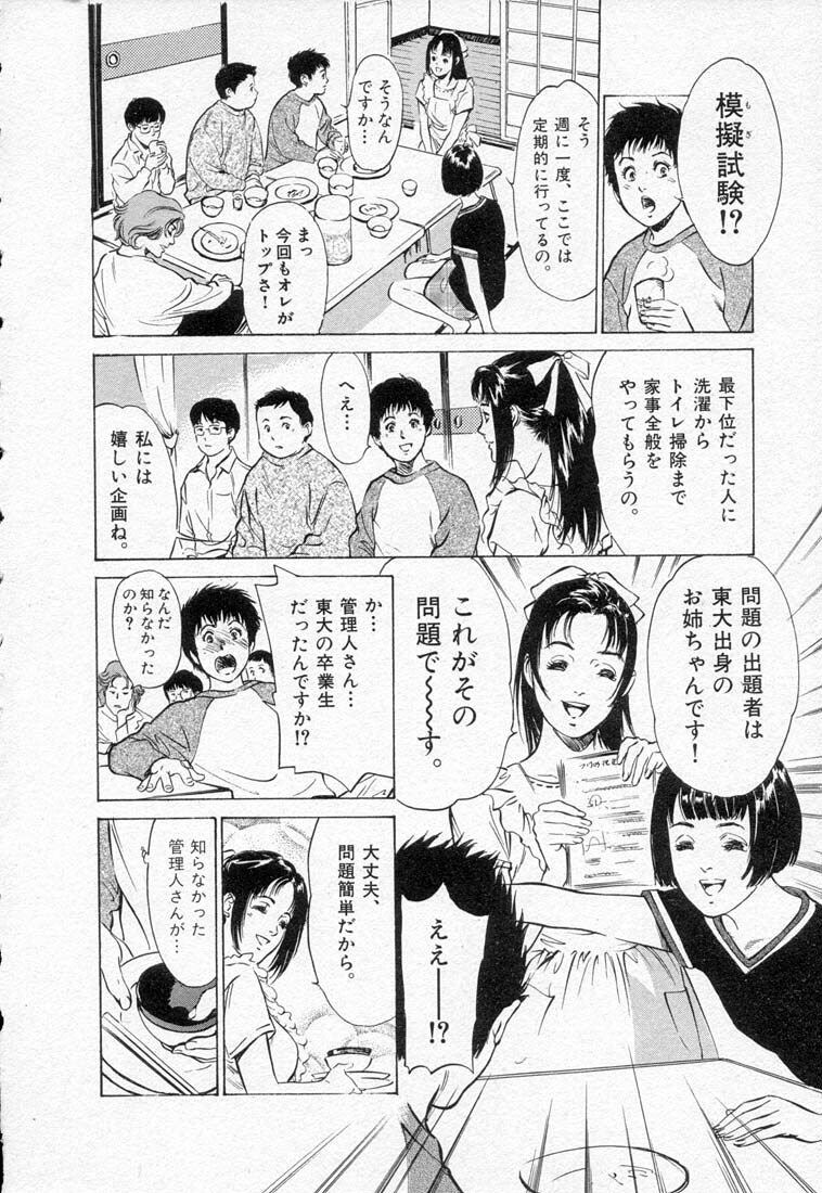 [Hazuki Kaoru] Toudai Juken Senmon Ryou Aa Tsubame Sou page 30 full