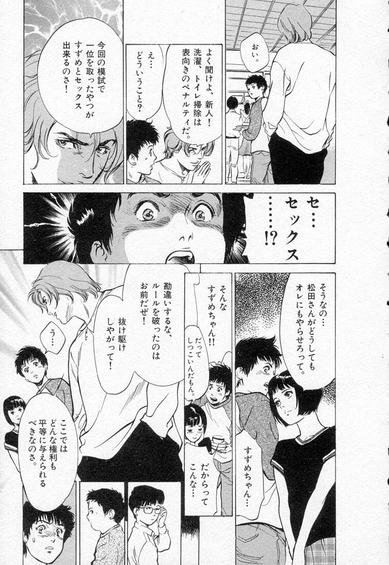 [Hazuki Kaoru] Toudai Juken Senmon Ryou Aa Tsubame Sou page 31 full