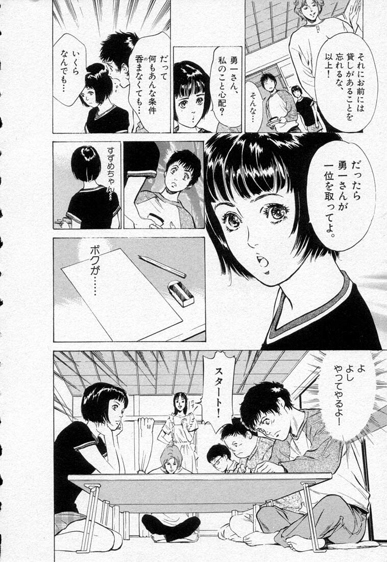 [Hazuki Kaoru] Toudai Juken Senmon Ryou Aa Tsubame Sou page 32 full