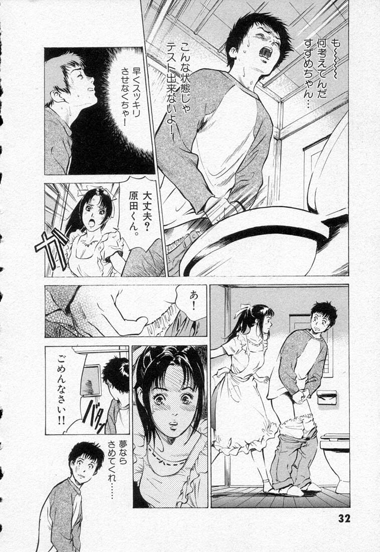 [Hazuki Kaoru] Toudai Juken Senmon Ryou Aa Tsubame Sou page 36 full