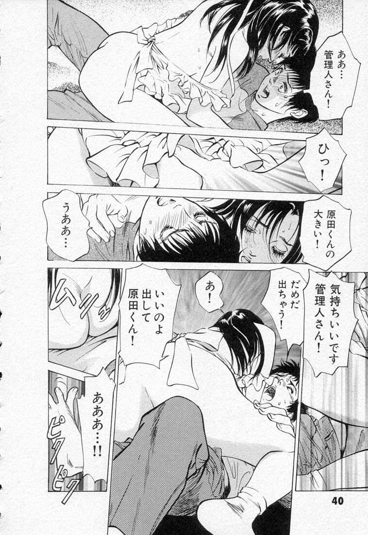 [Hazuki Kaoru] Toudai Juken Senmon Ryou Aa Tsubame Sou page 44 full