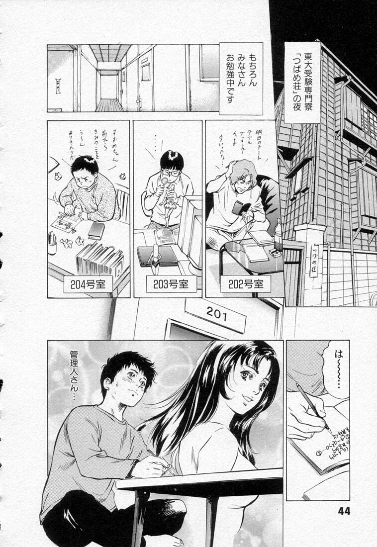 [Hazuki Kaoru] Toudai Juken Senmon Ryou Aa Tsubame Sou page 48 full