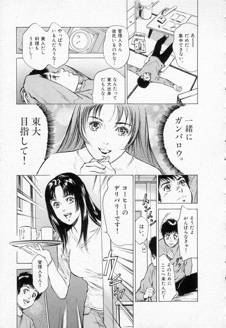 [Hazuki Kaoru] Toudai Juken Senmon Ryou Aa Tsubame Sou page 49 full