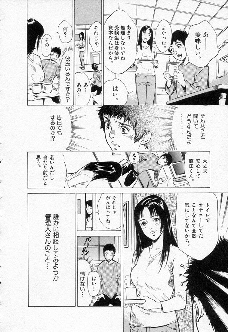 [Hazuki Kaoru] Toudai Juken Senmon Ryou Aa Tsubame Sou page 50 full