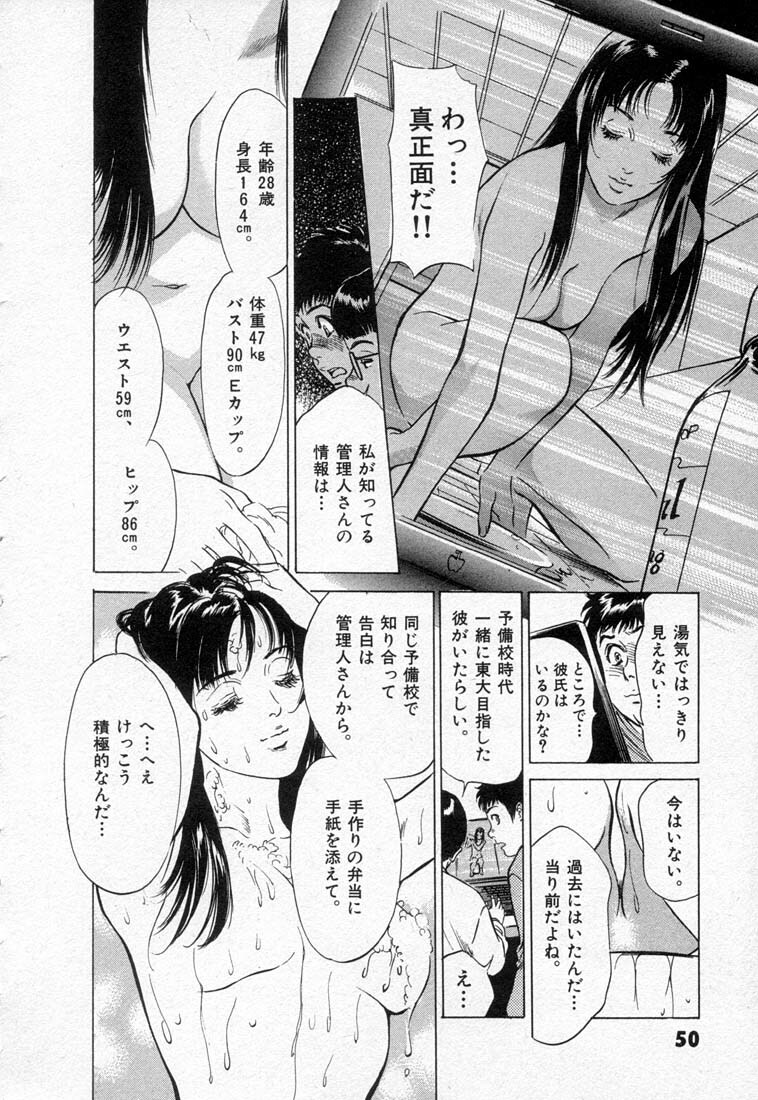 [Hazuki Kaoru] Toudai Juken Senmon Ryou Aa Tsubame Sou page 54 full