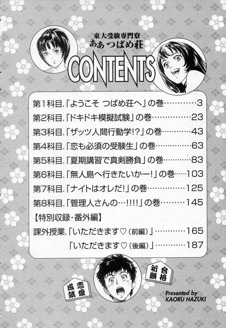 [Hazuki Kaoru] Toudai Juken Senmon Ryou Aa Tsubame Sou page 6 full