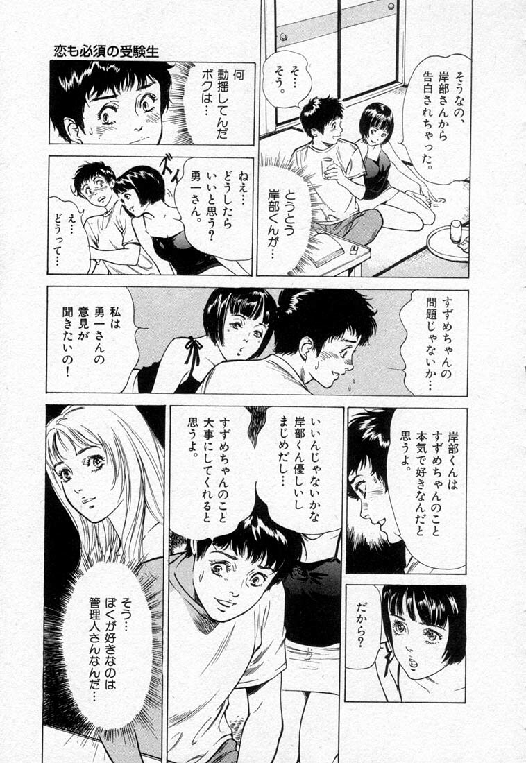 [Hazuki Kaoru] Toudai Juken Senmon Ryou Aa Tsubame Sou page 69 full