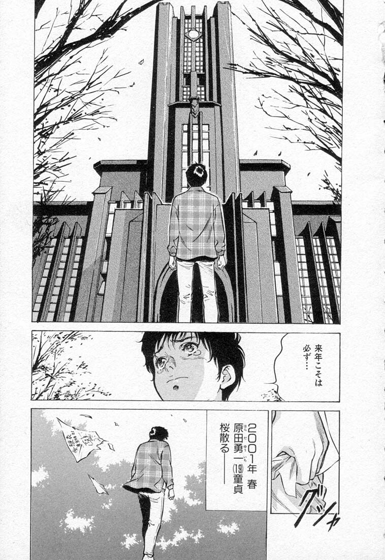 [Hazuki Kaoru] Toudai Juken Senmon Ryou Aa Tsubame Sou page 7 full