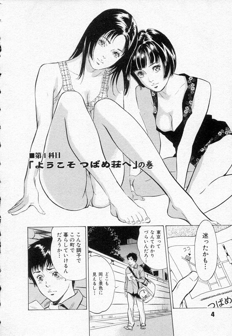 [Hazuki Kaoru] Toudai Juken Senmon Ryou Aa Tsubame Sou page 8 full