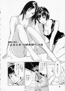 [Hazuki Kaoru] Toudai Juken Senmon Ryou Aa Tsubame Sou - page 8